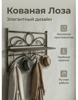 Кованая вешалка № 40