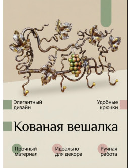 Ключница из кованой лозы №13