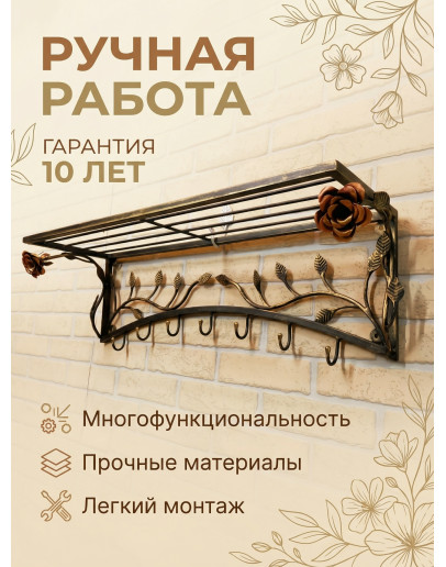 Кованая вешалка №67