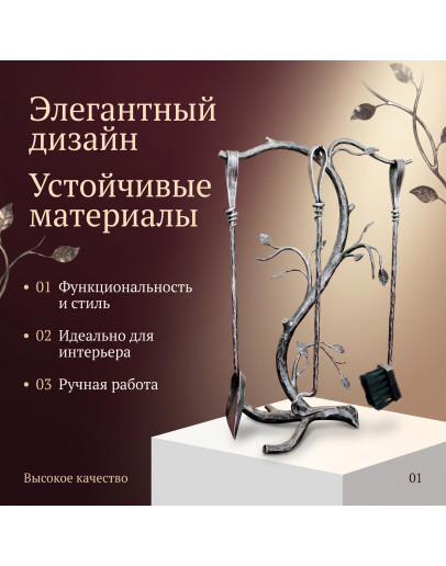 Кованый набор для камина №2