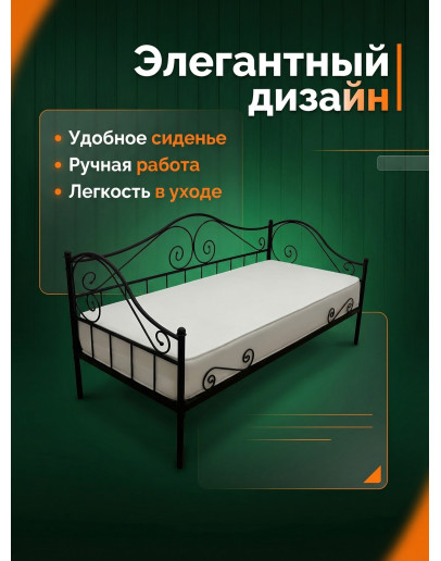Кованый дива №2 'Омега'