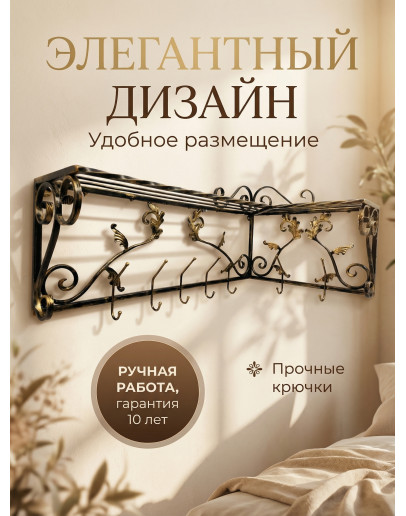   Угловая кованая вешалка № 54