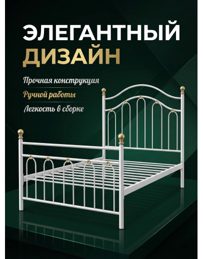 Кованая односпальная кровать №22 "Ребекка"
